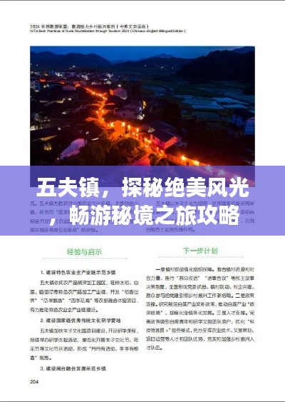 五夫鎮(zhèn)，探秘絕美風(fēng)光，暢游秘境之旅攻略