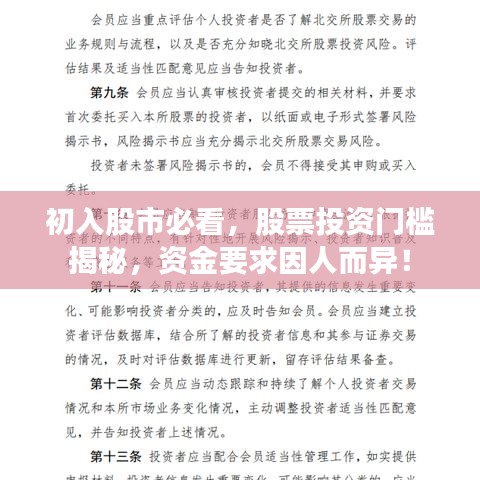 初入股市必看，股票投資門檻揭秘，資金要求因人而異！