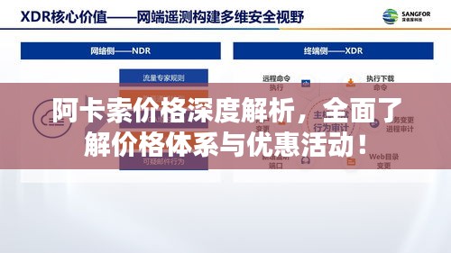 阿卡索價(jià)格深度解析，全面了解價(jià)格體系與優(yōu)惠活動(dòng)！