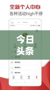 今日頭條與澧水新聞視頻攜手，時事熱點一網(wǎng)打盡
