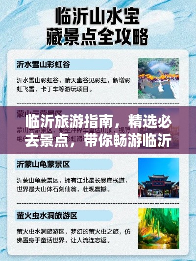 臨沂旅游指南，精選必去景點，帶你暢游臨沂！