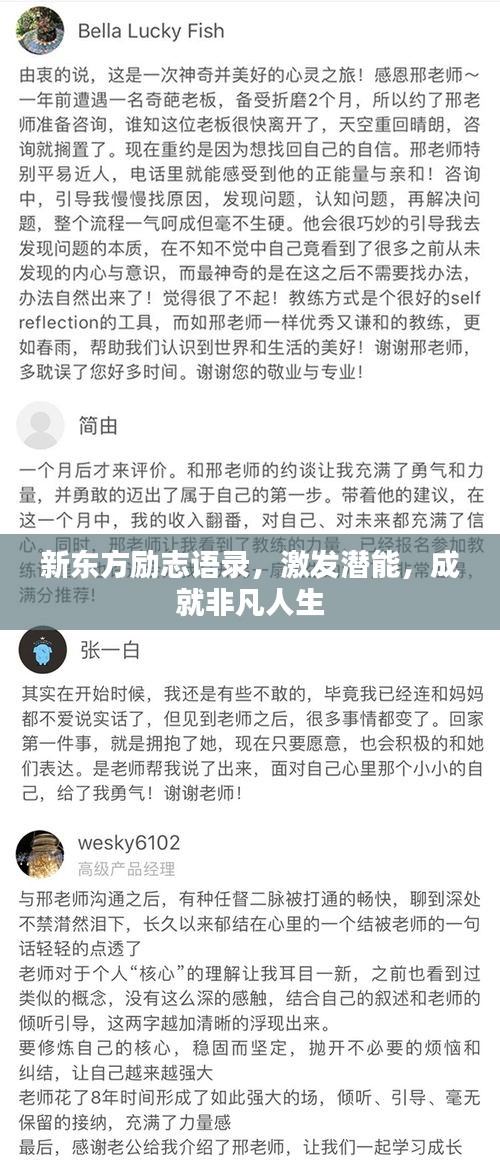 新東方勵(lì)志語(yǔ)錄，激發(fā)潛能，成就非凡人生