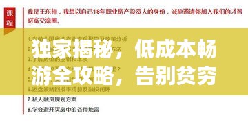 獨家揭秘，低成本暢游全攻略，告別貧窮旅行！