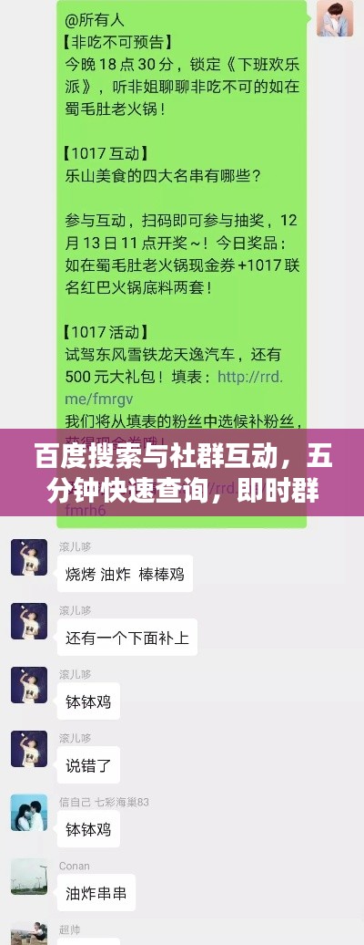 百度搜索與社群互動，五分鐘快速查詢，即時群友互動問答！