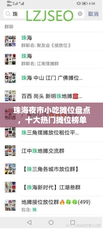 珠海夜市小吃攤位盤點，十大熱門攤位榜單