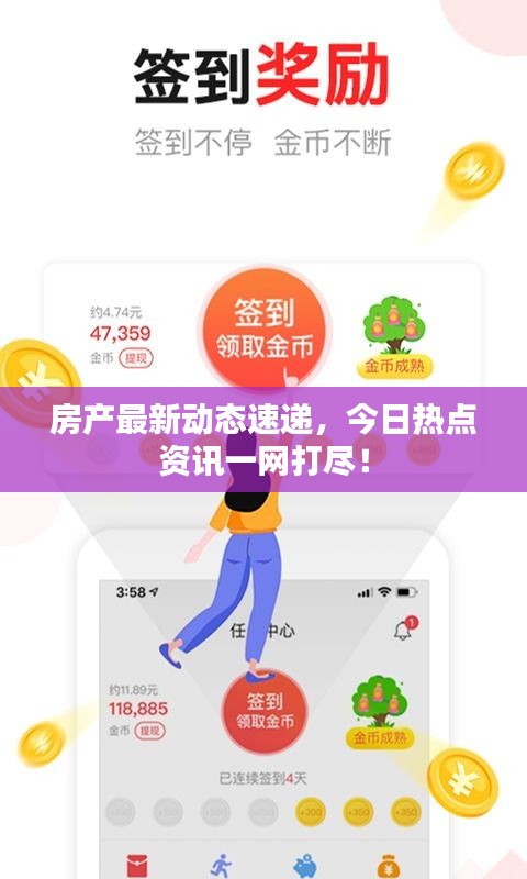 房產(chǎn)最新動(dòng)態(tài)速遞，今日熱點(diǎn)資訊一網(wǎng)打盡！