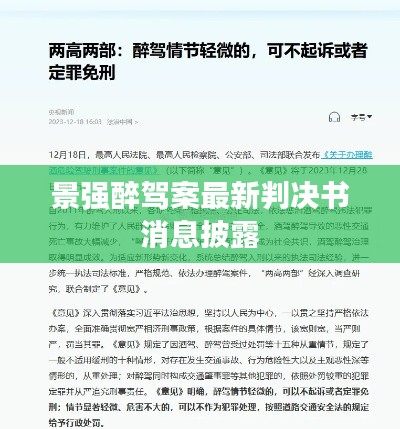 景強(qiáng)醉駕案最新判決書消息披露