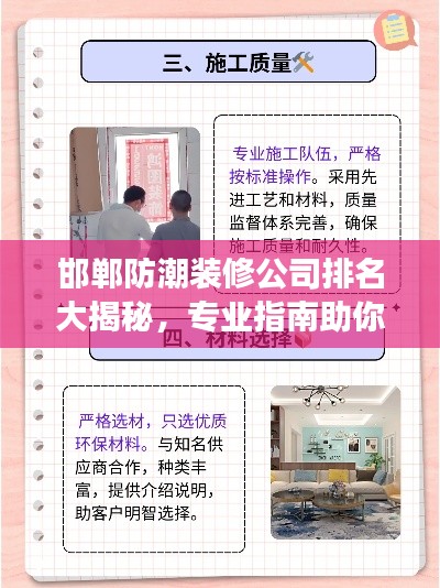 邯鄲防潮裝修公司排名大揭秘，專業(yè)指南助你明智選擇！